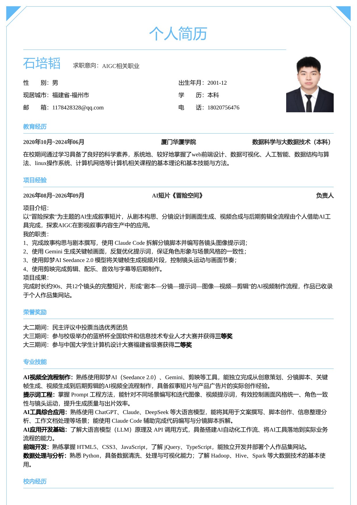 简历第 1 页