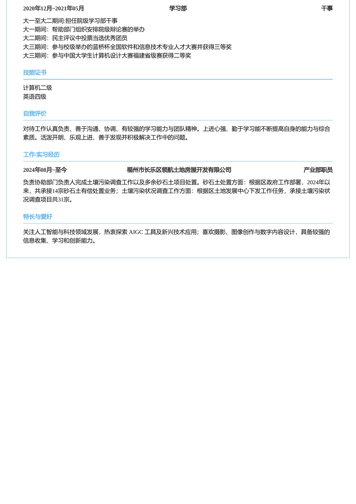 简历第 2 页